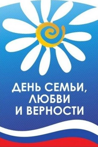 Центральная библиотека п. Тура, библиотека-филиал Детская библиотека п. Тура, 8 июля приняли участие  в праздновании Дня семьи любви и верности. 