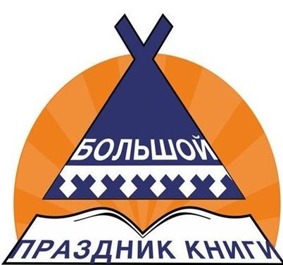 БОЛЬШОЙ ПРАЗДНИК КНИГИ - 2024