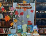 Игровое занятие «Здравствуй, осень золотая!» в Детской библиотеке им. Н.К. Оёгира.