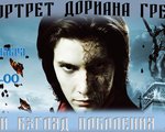 Литературное дело «Портрет Дориана Грея, или взгляд поколения Z»