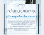 Подведены итоги районного конкурса Немтушкинские чтения