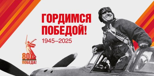 В этом году Россия отпразднует 80-летие Победы в Великой Отечественной войне