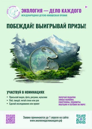 Глава Росприроднадзора объявила о старте V юбилейного сезона премии «Экология – дело каждого» 